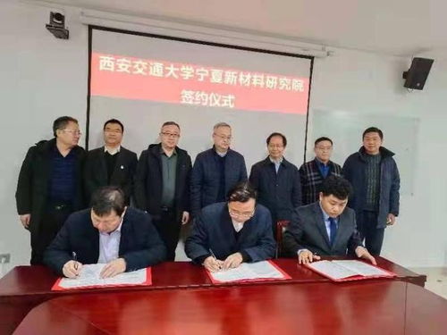 西安交通大學寧夏新材料研究院揭牌成立 聚焦鋰電池等新材料研發，賦能區域產業升級